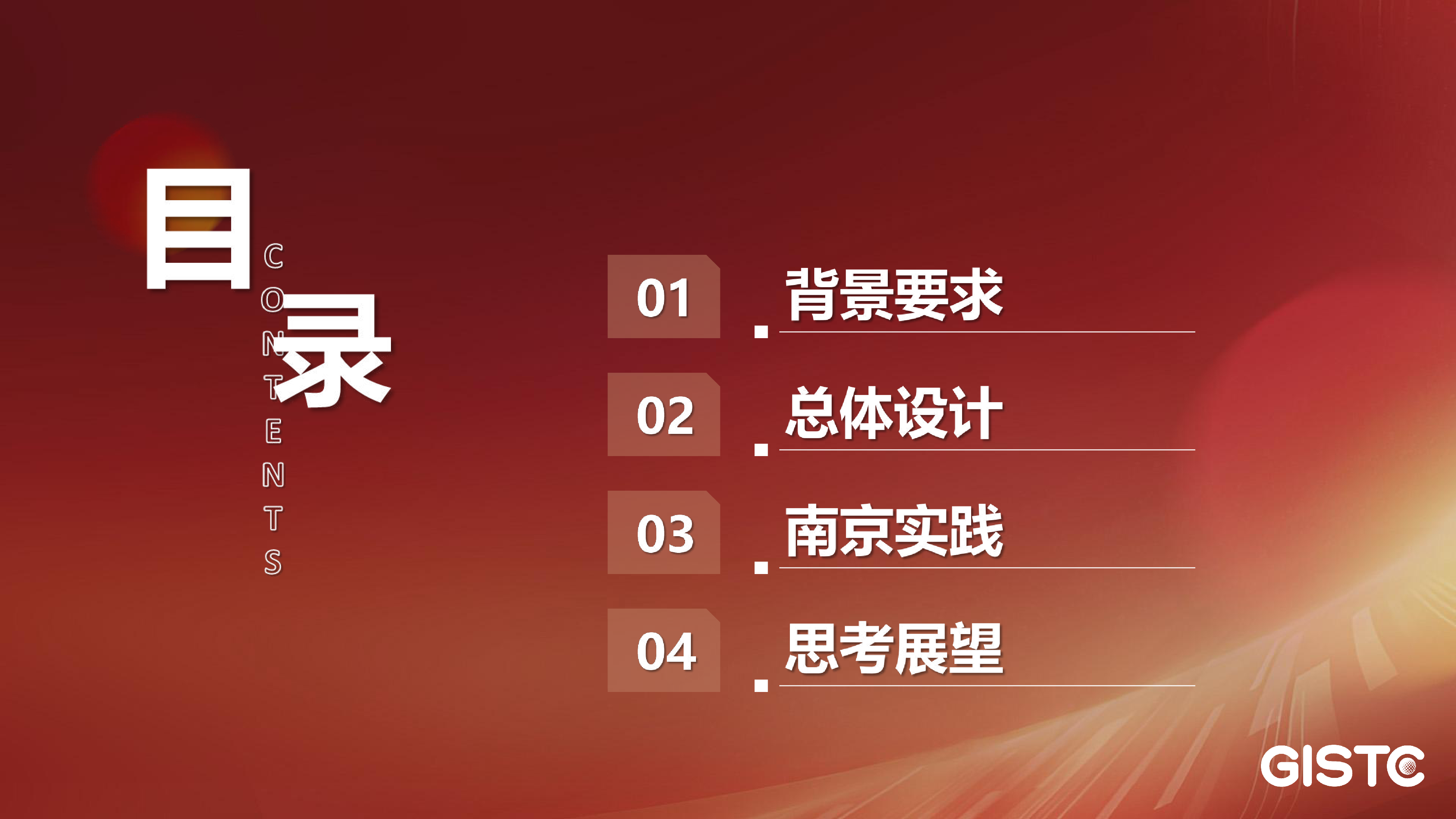 陆新亚-智慧耕地保护场景总体设计与南京实践探索
